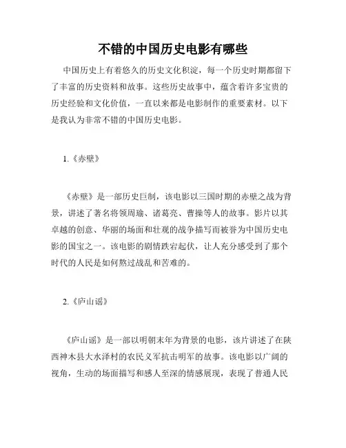 不错的中国历史电影有哪些