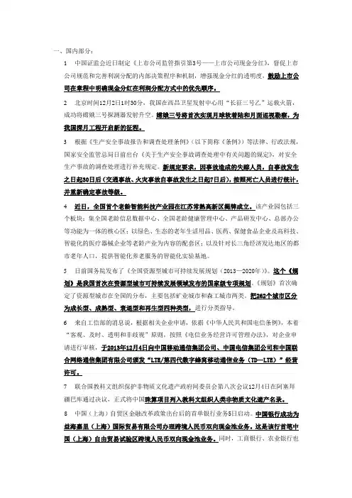 2013年大事件12月
