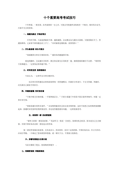 十个重要高考考试技巧