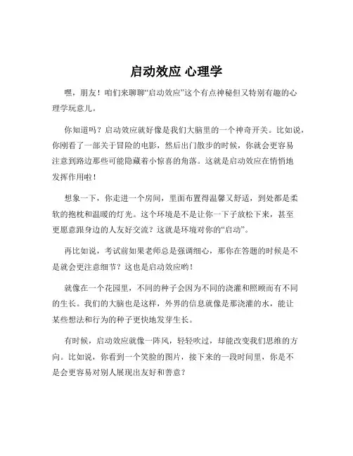 启动效应 心理学