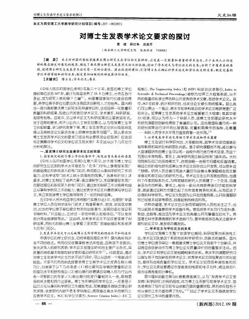 对博士生发表学术论文要求的探讨