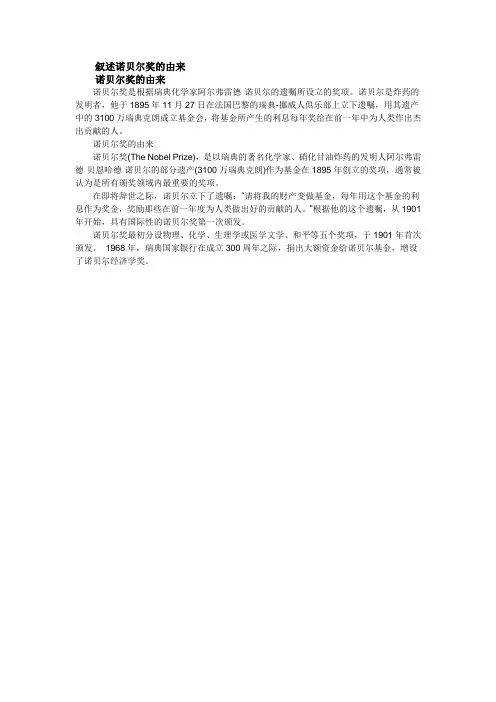 叙述诺贝尔奖的由来