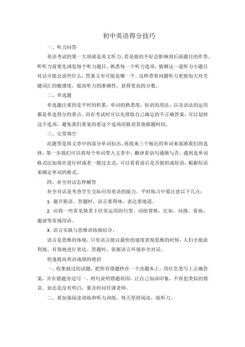 初中英语得分技巧