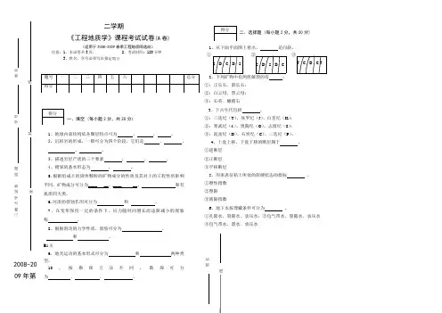 三峡大学工程地质试卷