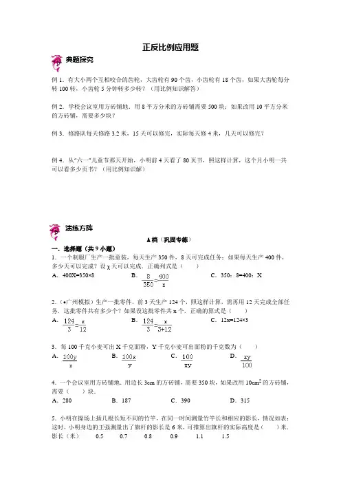 正反比例应用题- 题目