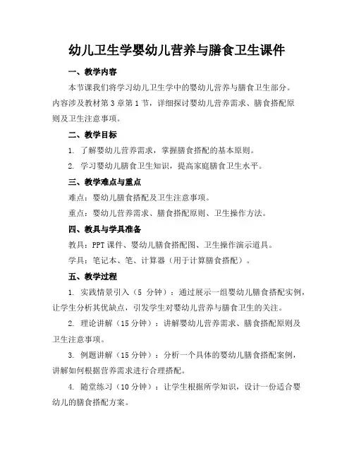 幼儿卫生学婴幼儿营养与膳食卫生课件