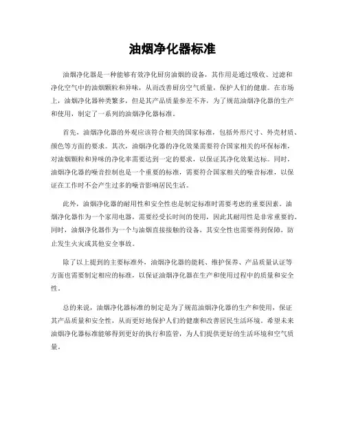 油烟净化器标准