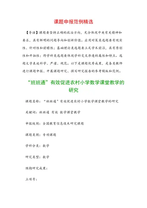 中小学课题申报：“班班通”有效促进农村小学数学课堂教学的研究