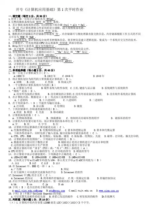 计算机应用基础(1-4)答案