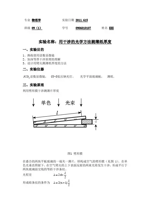 薄纸厚度的测量