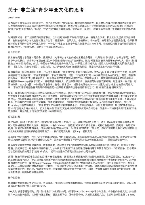 关于“非主流”青少年亚文化的思考