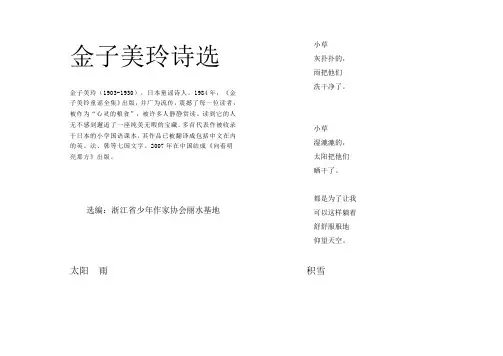 金子美玲诗选