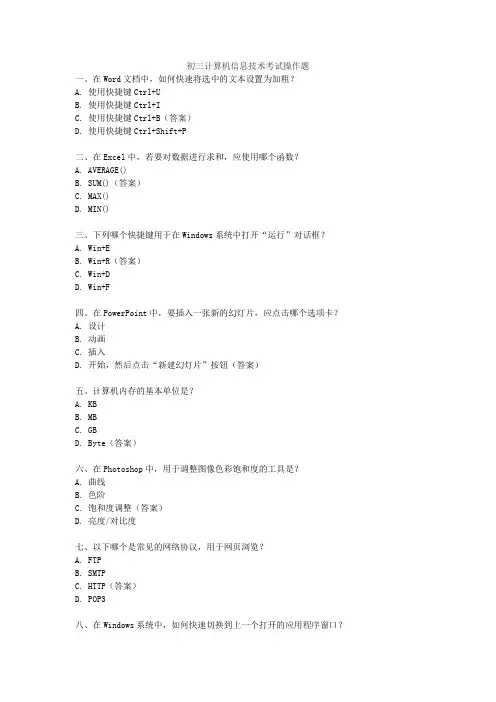初三计算机信息技术考试操作题