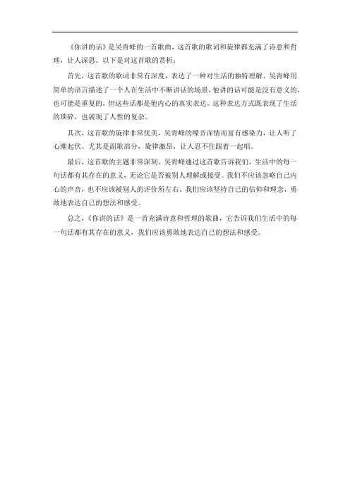 你讲的话吴青峰歌曲赏析