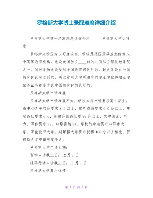 罗格斯大学博士录取难度详细介绍