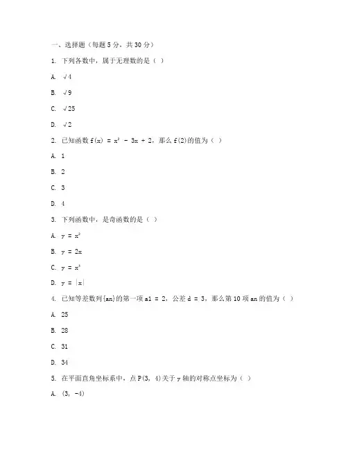高三基础题数学试卷及答案