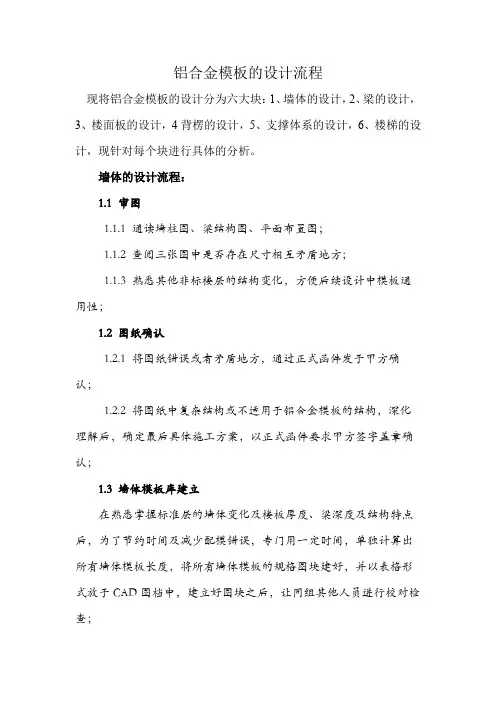 铝合金模板的设计步骤方案总流程(内容详细)