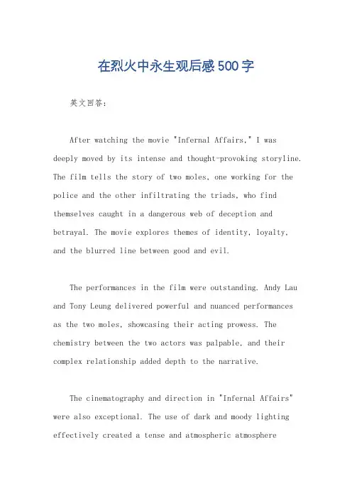 在烈火中永生观后感500字