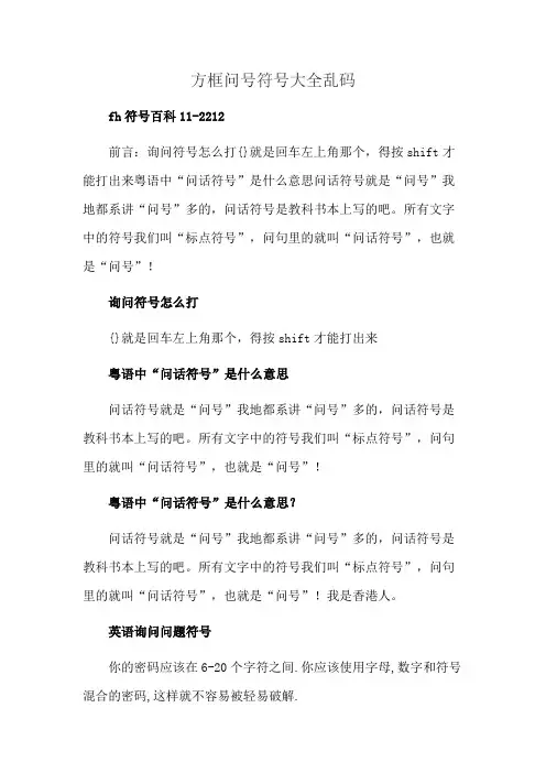 方框问号符号大全乱码