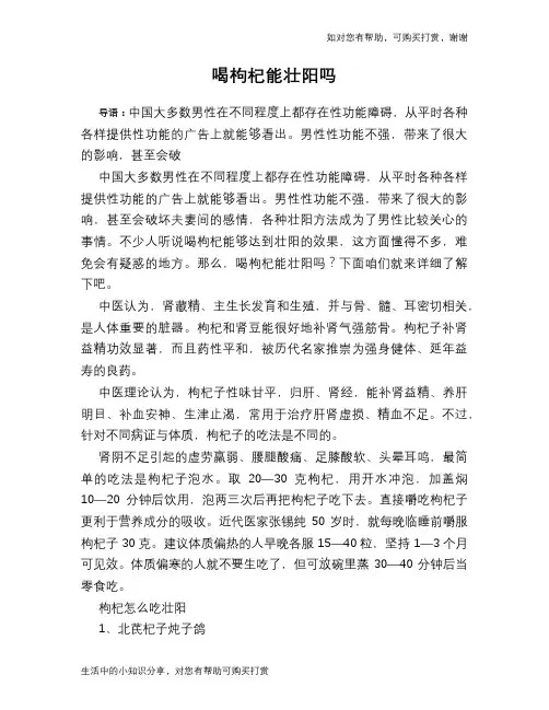 喝枸杞能壮阳吗