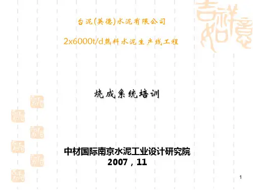 烧成系统培训(英德)