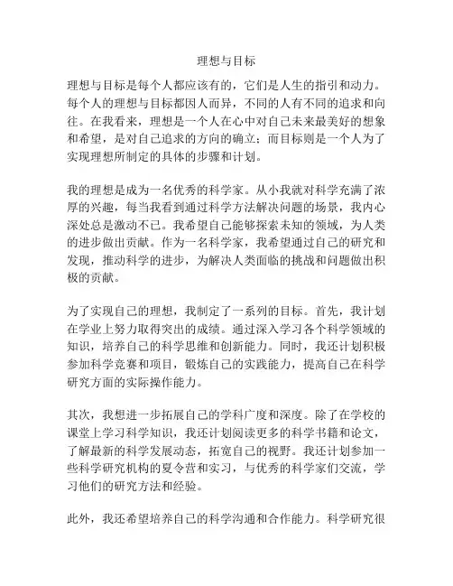 理想与目标