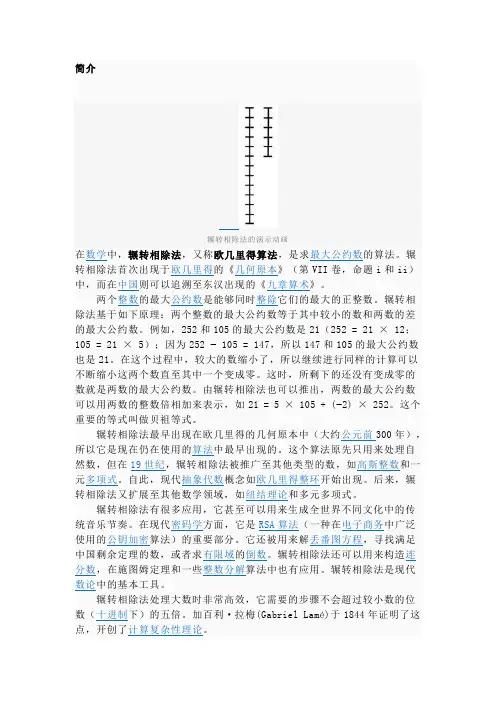辗转相除法