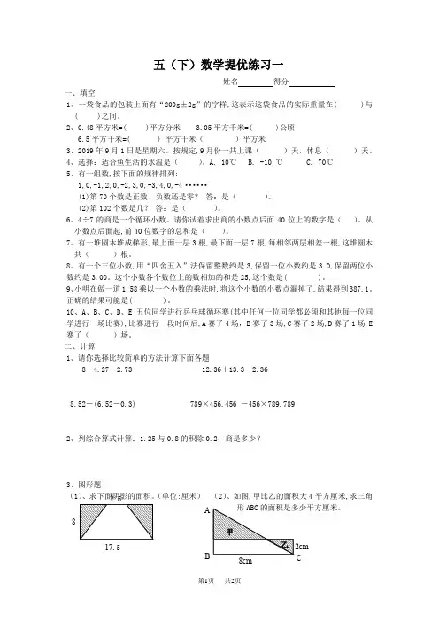 五(下)数学提优练习一