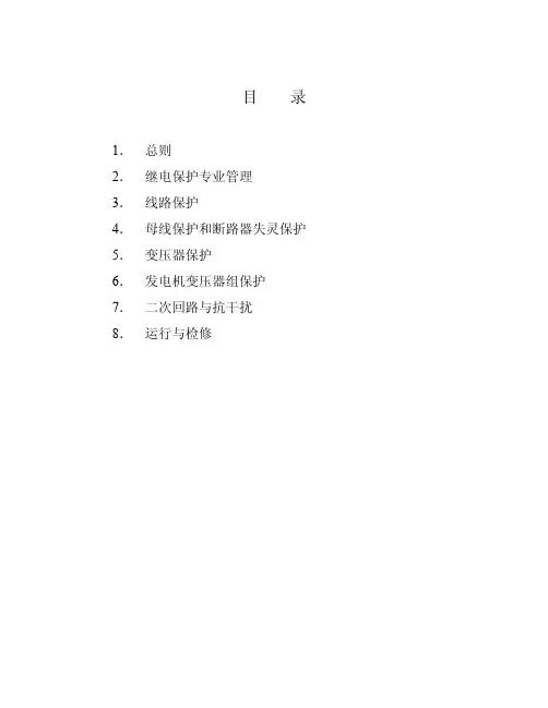 国电二十五项反措实施细则