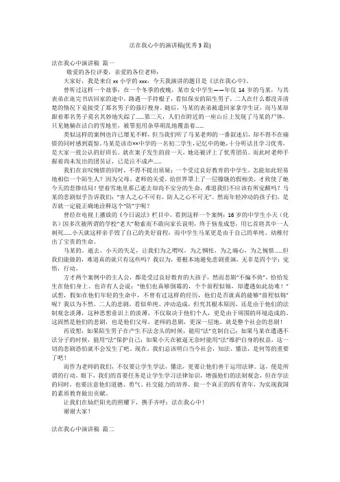 法在我心中的演讲稿(优秀3篇)