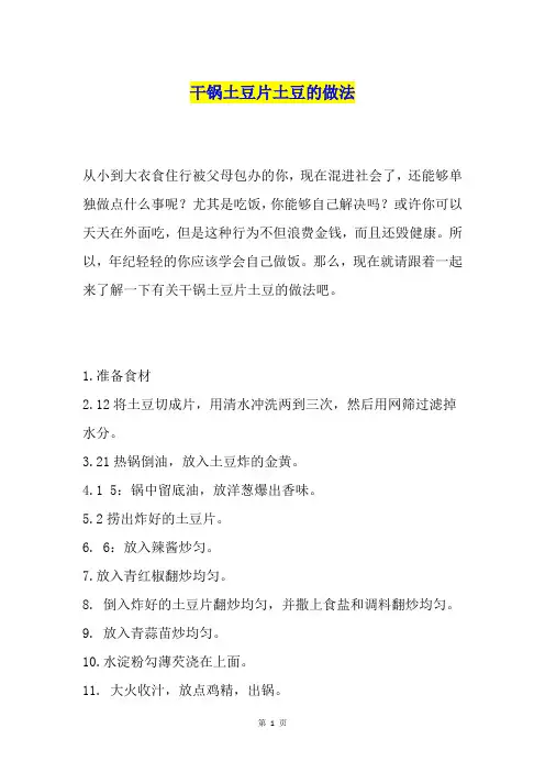 干锅土豆片土豆的做法