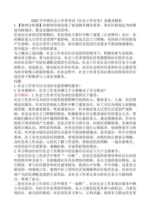 2020年中级社会工作者考试《社会工作实务》真题及解析