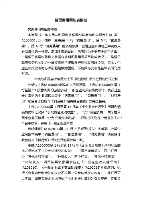 管理费用明细表模板