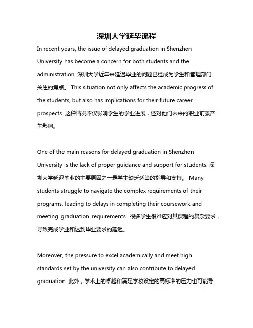 深圳大学延毕流程