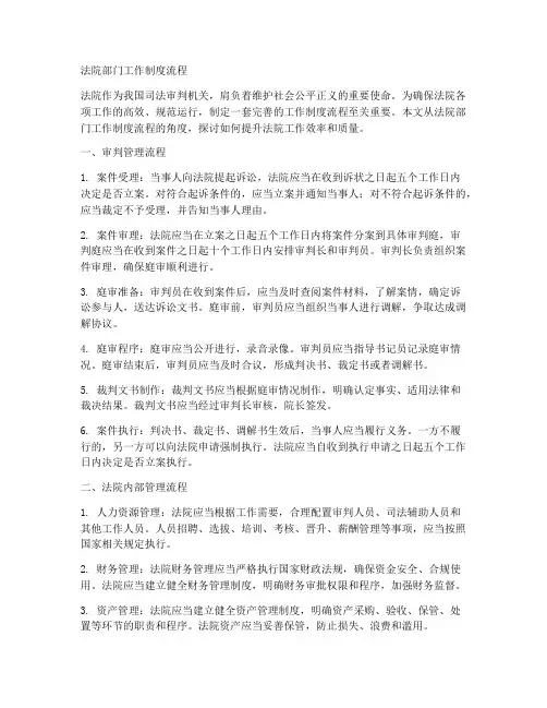 法院部门工作制度流程