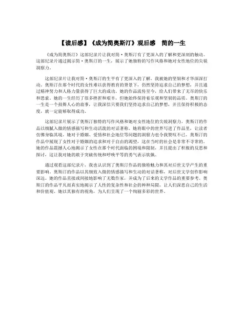 【读后感】《成为简奥斯汀》观后感  简的一生