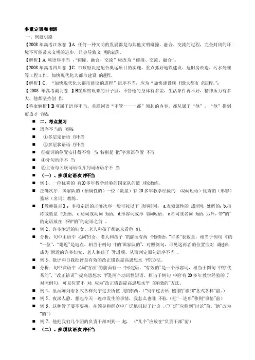 多重定语和状语