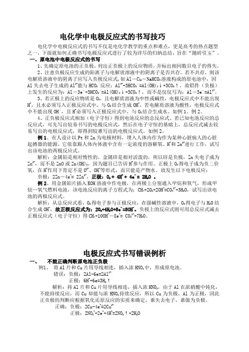 电化学中电极反应式的书写技巧