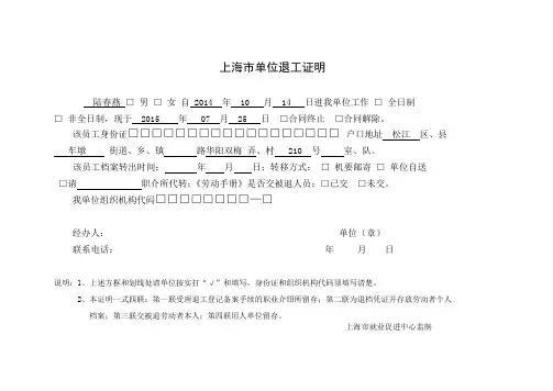 上海市单位退工证明退工单