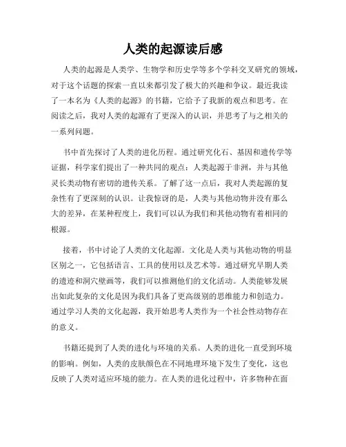 人类的起源读后感