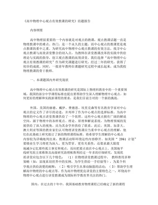 《高中物理核心概念有效教学的研究》结题报告