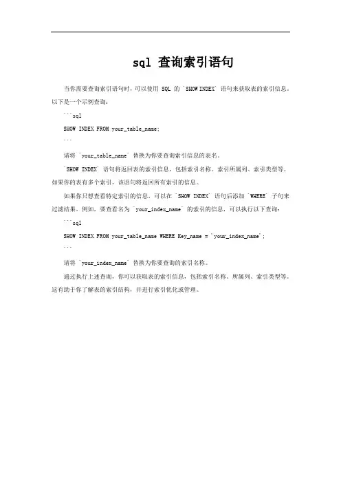 sql 查询索引语句