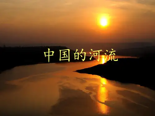 地理长江黄河ppt