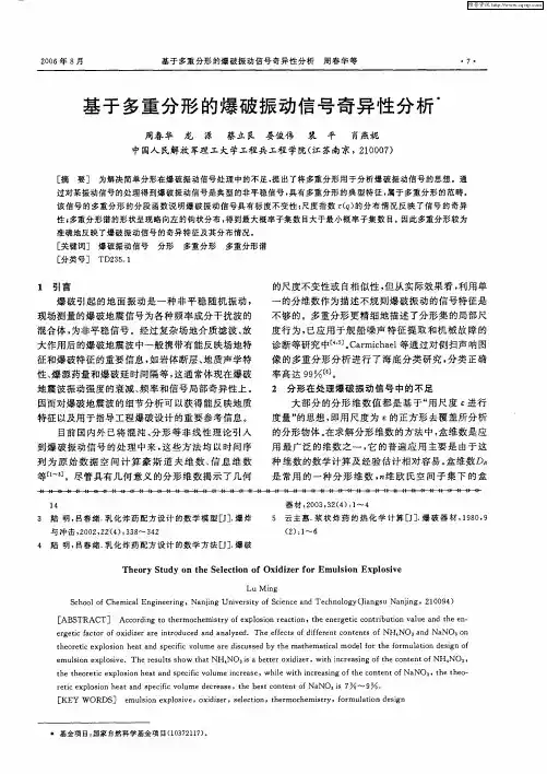 基于多重分形的爆破振动信号奇异性分析