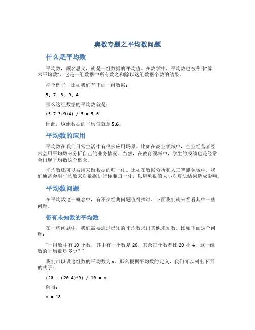 奥数专题之平均数问题