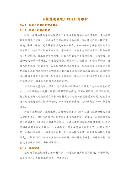 垃圾焚烧发电厂的运行与维护