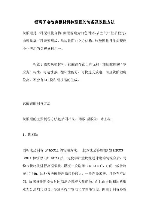 钛酸锂的制备方法与流程
