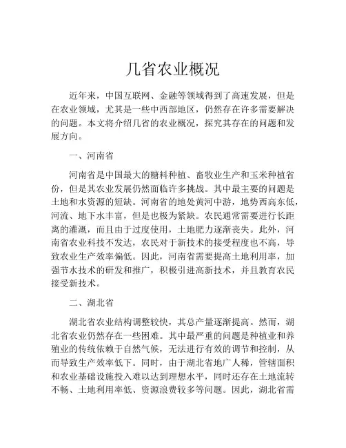 几省农业概况