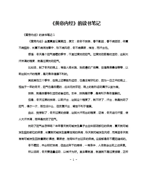 《黄帝内经》的读书笔记