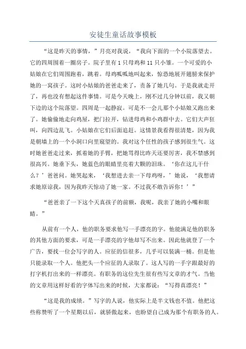 安徒生童话故事模板